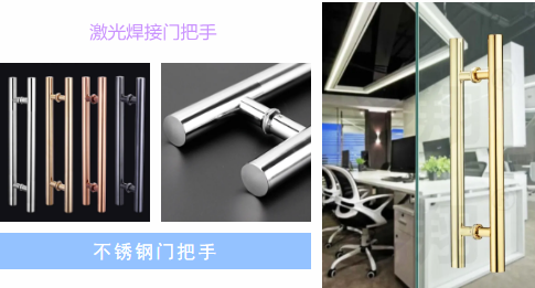 激光焊接门把手3_副本.png