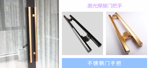 激光焊接门把手2 (1).png