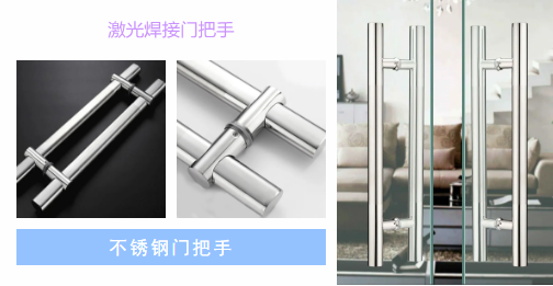激光焊接门把手2 (2).png
