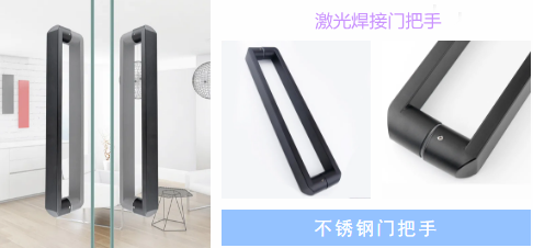 激光焊接门把手.png